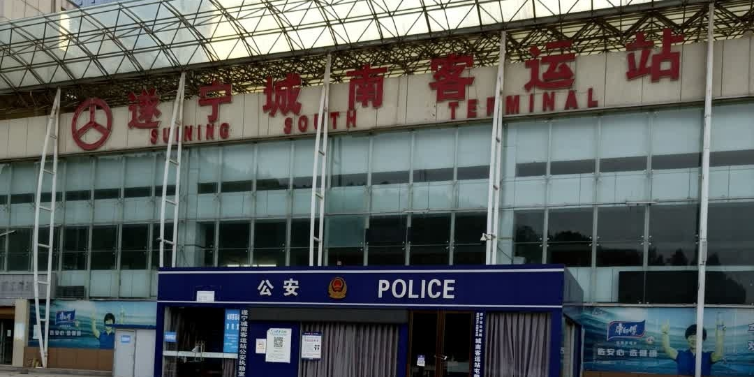 遂宁城南客运站
