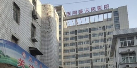 五河县人民医院