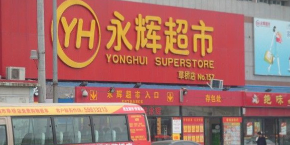 乐涛生活城市