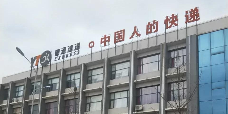 圆通快递(安顺分公司)