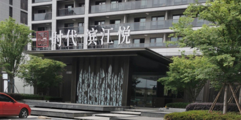 悦庭