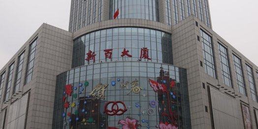 新百大厦(下二街)_芜湖_百度地图