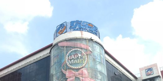 欢乐买购物商场(宏大店)