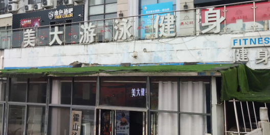 美大游泳健(霍山旗舰店)