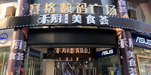 南京赛格数码广场(珠江路店)