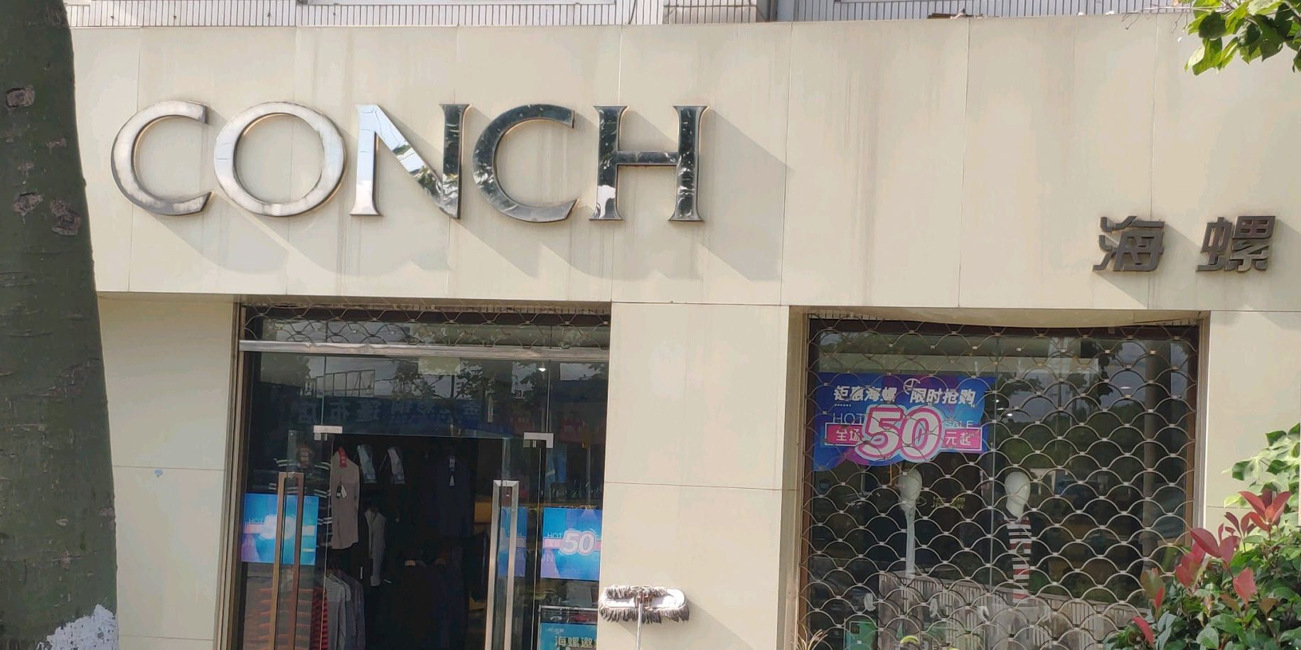 海螺衬衫(马陆店)