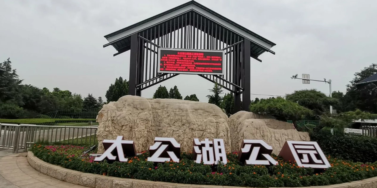太公湖国家水利风景区