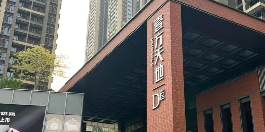 壹方天地-D区