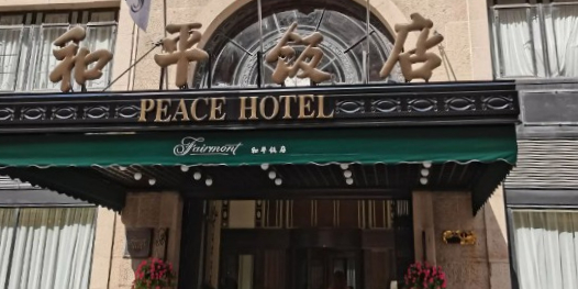 上海合肥饭店