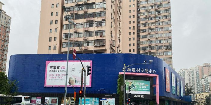聚通装潢(浦西店)