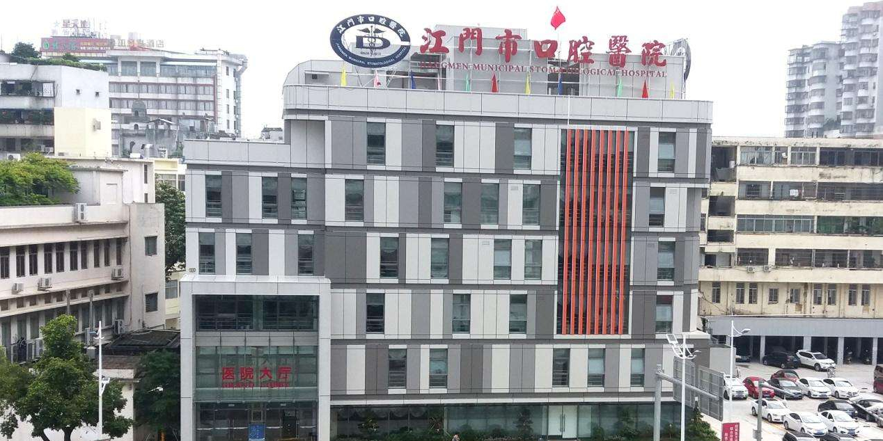 江门市口腔医院(医院总部)