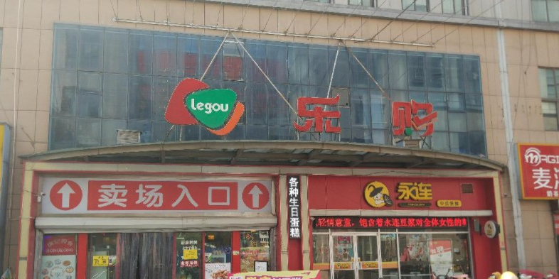 叶波大润发
