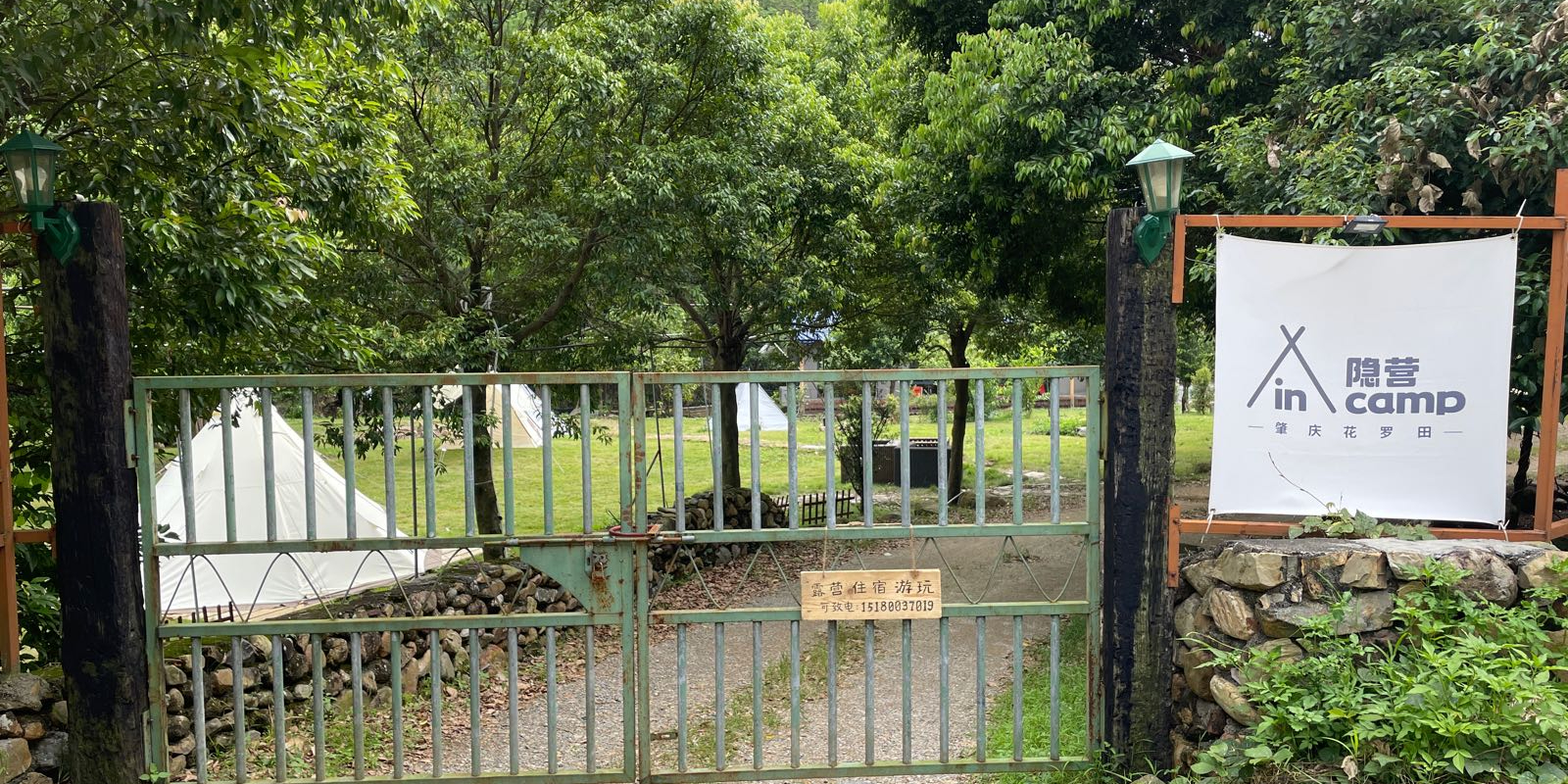 肇庆鼎湖花罗田隐营露营地