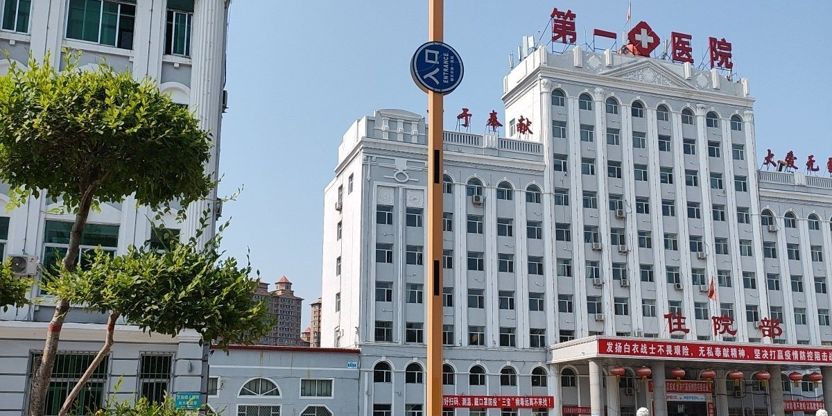 肇东市第一医院