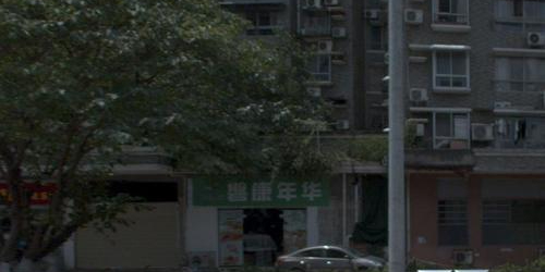 磐康年花生鲜超市(钢都街店)