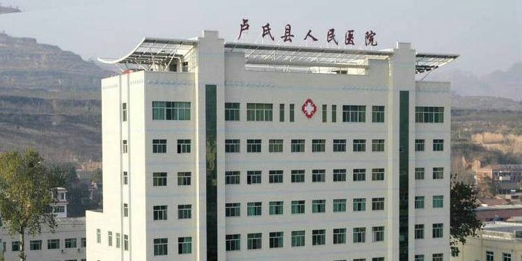 卢氏县人民医院