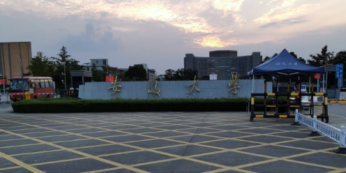 安徽大学(磬苑校区)-东2门