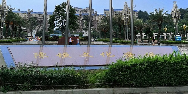 陈垣文化广场