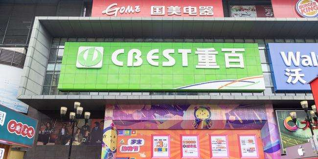 重百渝北商场(金港国际购物中心店)
