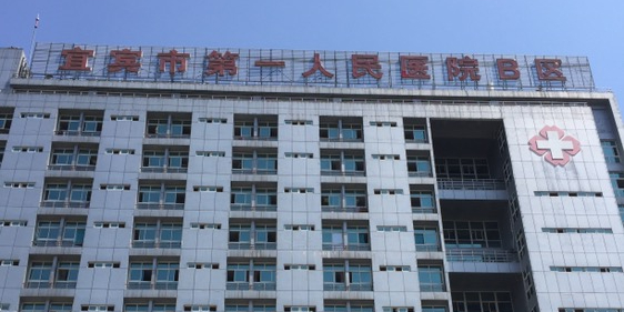 重庆医科大学附属宜宾第一人民医院(南区)