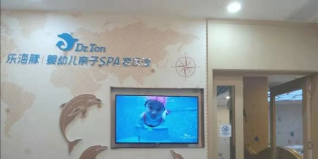 乐·海豚婴幼儿亲子SPA游泳馆