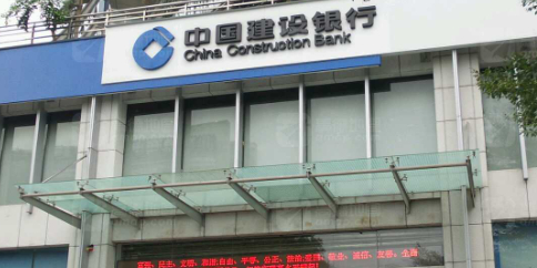 中国建设银行(东莞市分行)