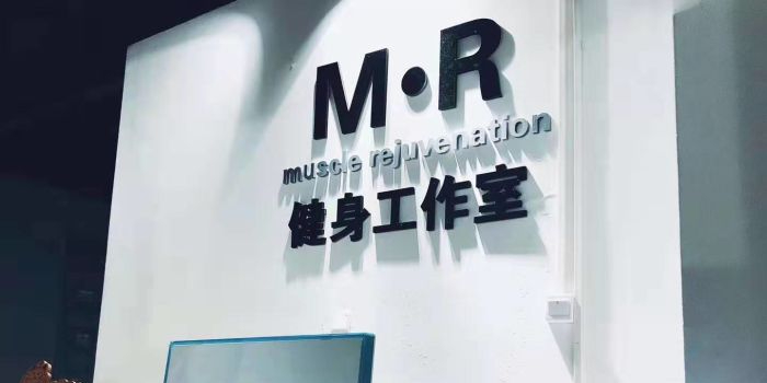 MR健身好工室(大学城店)