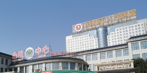 新郑华信民生医院(解放路院区)-门诊中心