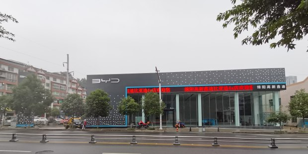 比亚迪新能源旗舰店(绵阳高新鑫迪4S店)
