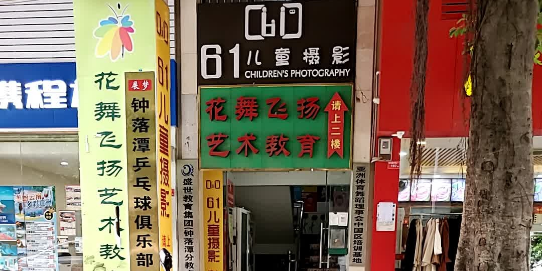 展梦体育钟落潭乒乓球俱乐部