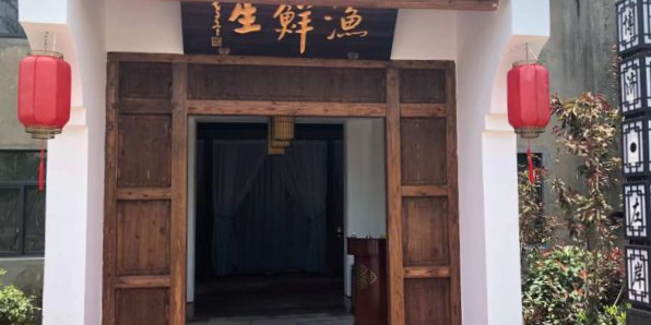 渔鲜生家燕(城北店)