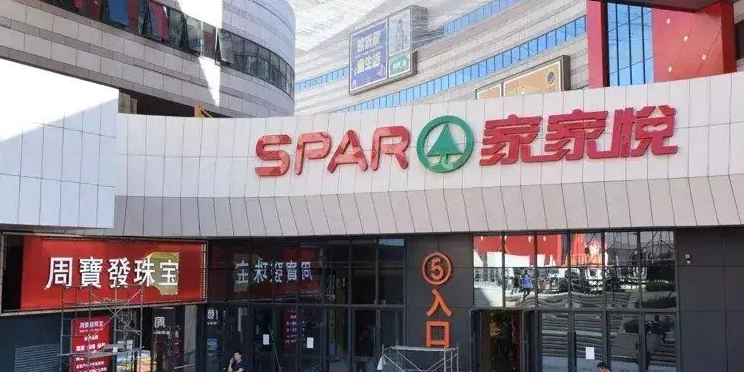 家家悦(济南东城逸家广场店)