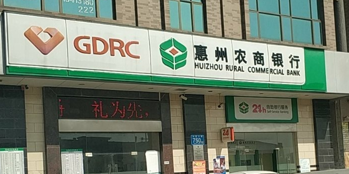 广东农村信用社