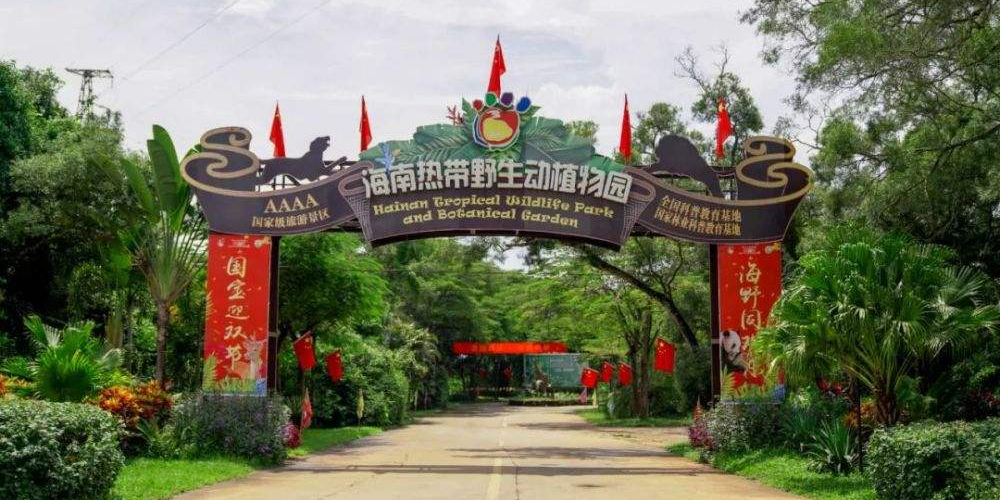 海南热带野生动植物园_海口_百度地图
