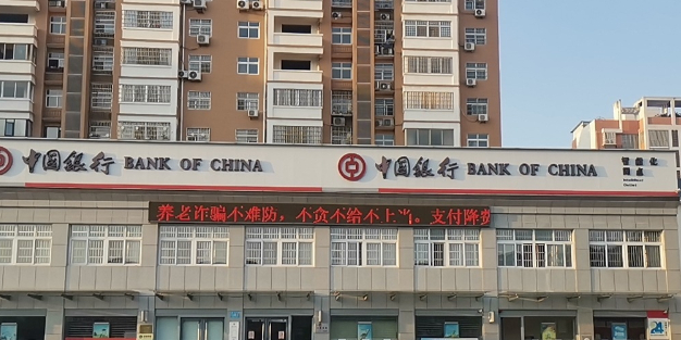中国人银(淮滨支行)
