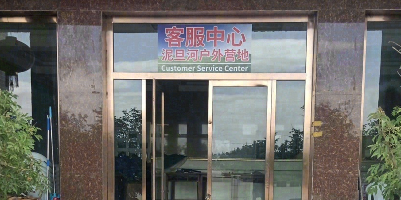 集宁区泥旦河户外烧烤营地