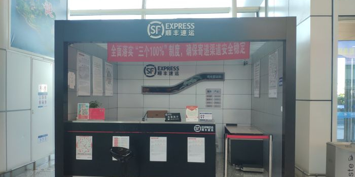 顺丰速运(无锡硕放大件转运站)