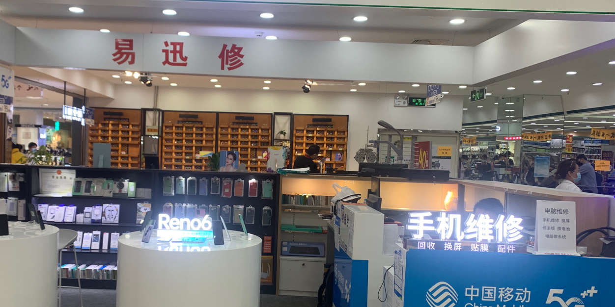 易迅修手机微信换屏(首开福茂店)