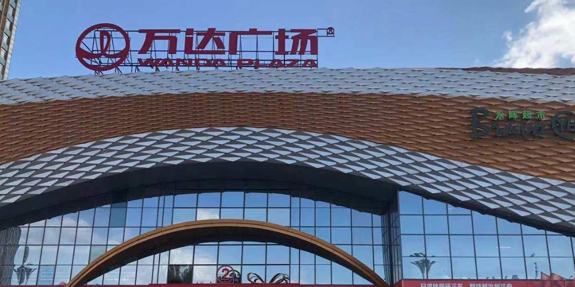 万达广场(吴忠店)-东出入口