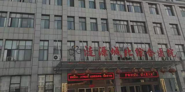 涟源城北综合医院
