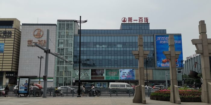 第一百货(姑苏店)