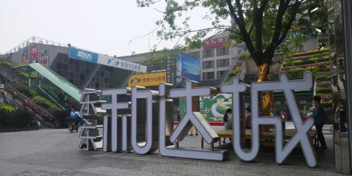 东东和达城
