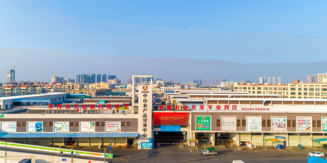 中山农产品交易中心