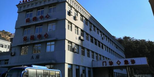 大连海港医院-门诊