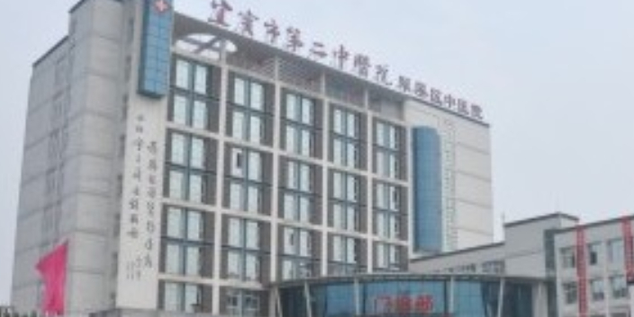 宜宾市第二中医医院(翠屏区中医医院)