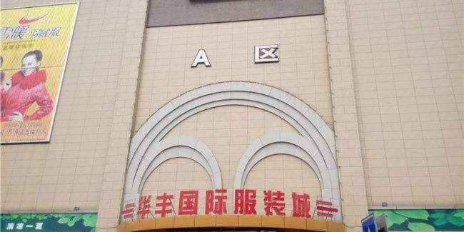 山东省临沂市兰山区解放路a区2楼