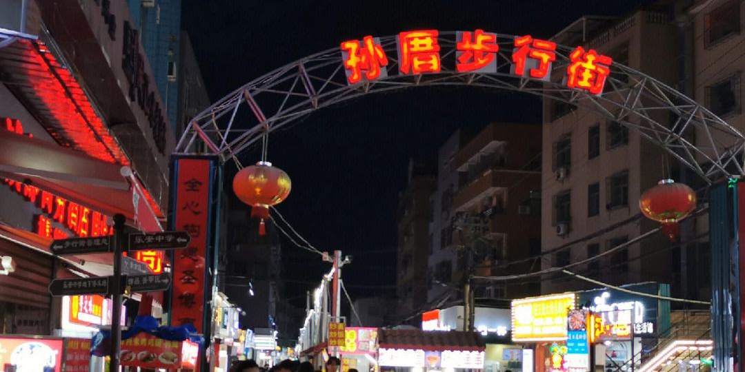 孙厝步行街