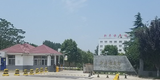 新丰镇站