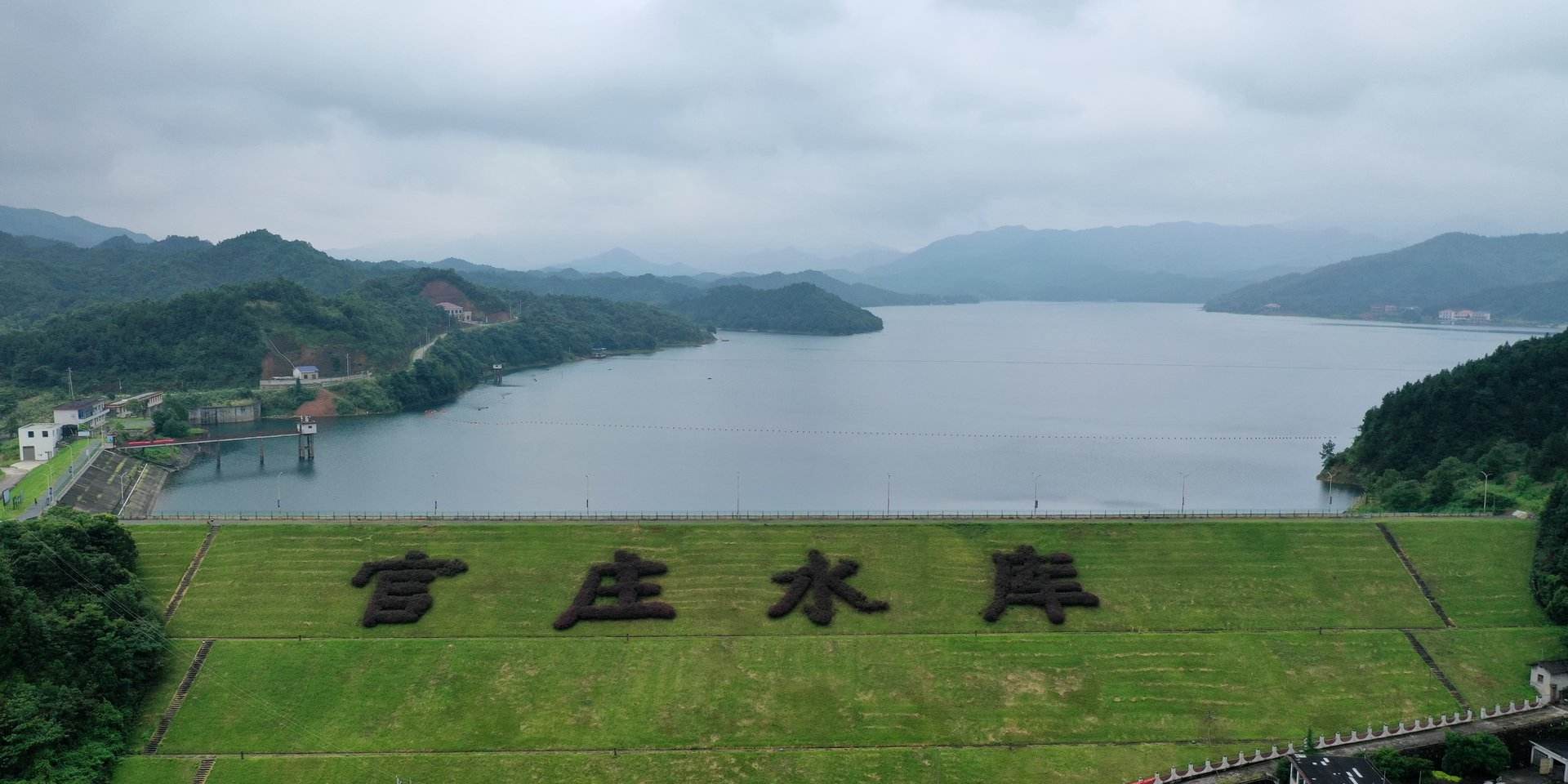 官庄水库