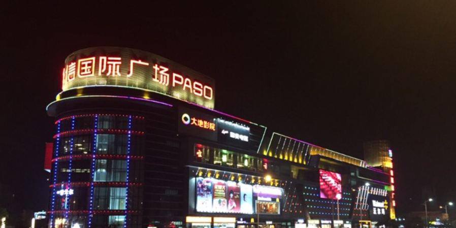 悦信国际广场